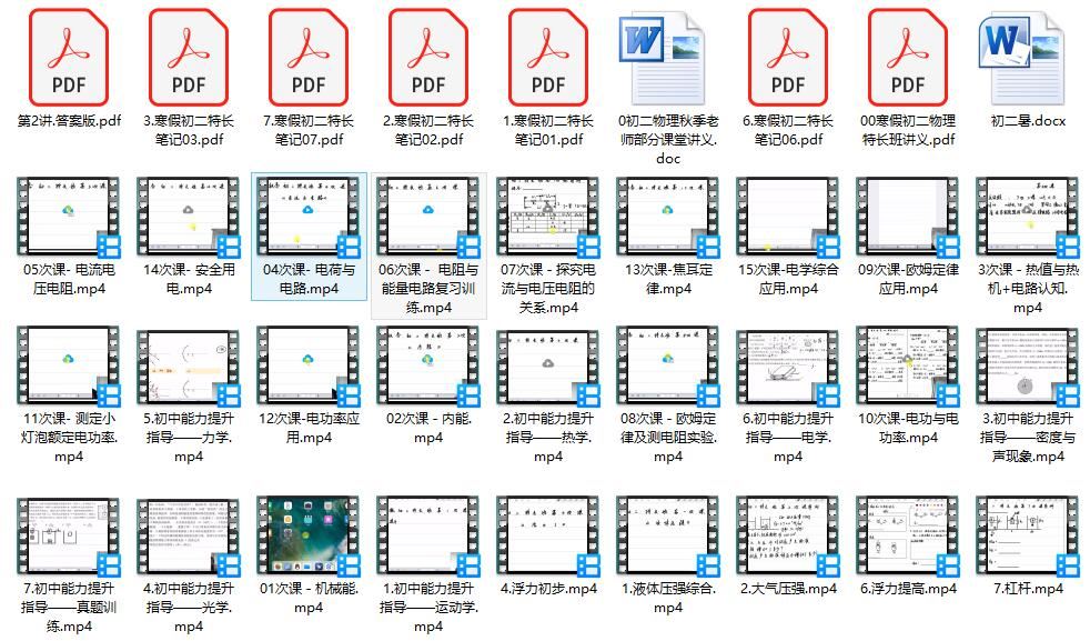 质心物理竞赛 2019初二物理特长班课程（视频汇总压缩）百度网盘