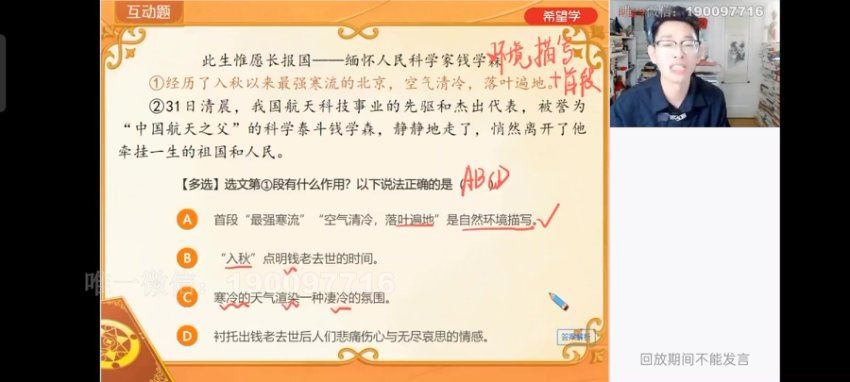 学而思希望学：【2023秋下】初一语文A+班 魏桂双 百度网盘分享