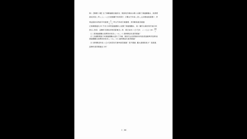 2024高三李珍数学一轮秋季班 百度网盘分享