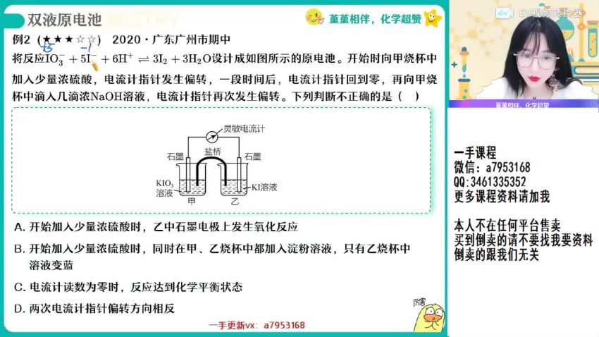 2023高三作业帮化学王谨a+班一轮秋季班（a+) 百度网盘分享