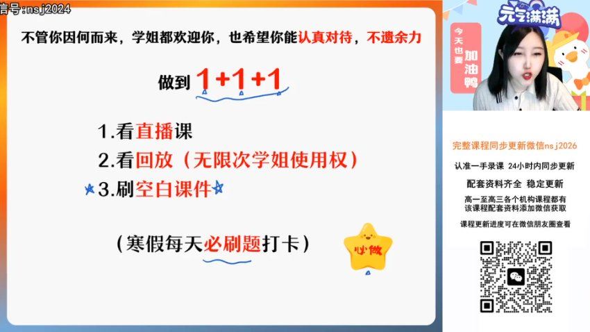 2024高二作业帮数学陈雪寒假班A 百度网盘分享