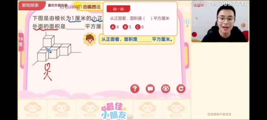 学而思希望学：【2024春下】五年级数学人教A+班 房亮 百度网盘分享