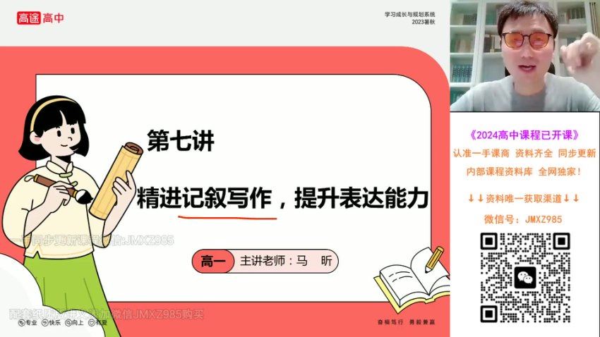 2024高一高途马昕语文暑假班 百度网盘分享