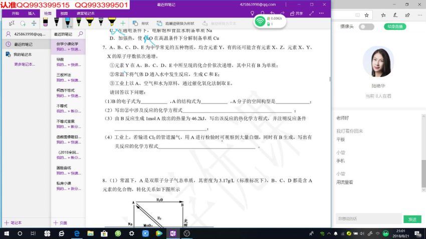 2019陆艳华化学复习联报【化学】 百度网盘分享