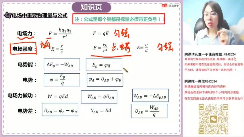 2024高三高明静物理二轮春季班 百度网盘分享