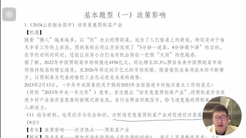 2024高三马宇轩政治二三轮 百度网盘分享