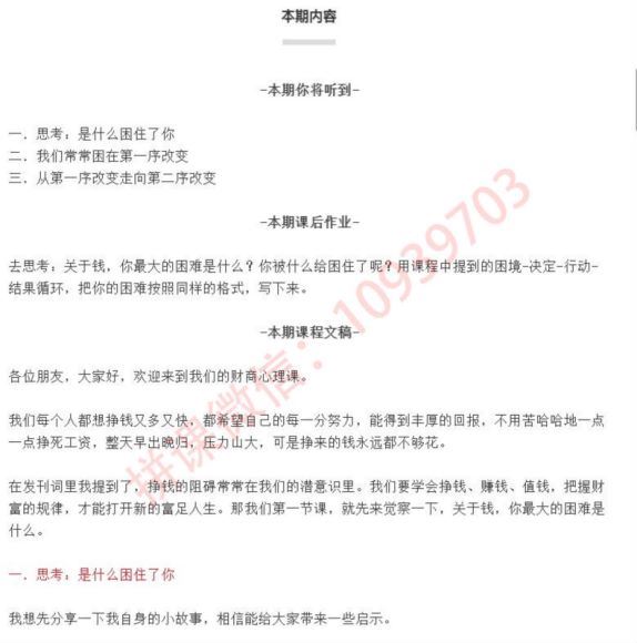 黄启团 财商心理课：普通人的财富自由之路​ 百度网盘分享