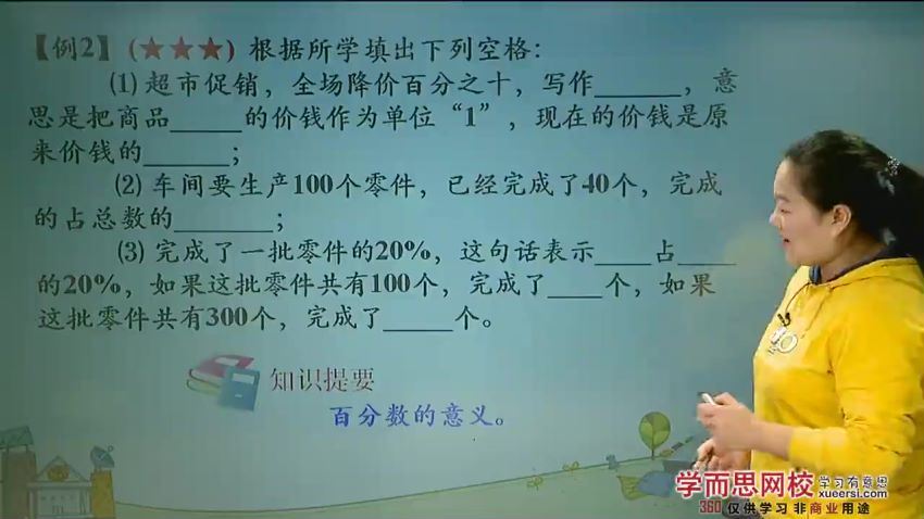 【31讲】苏教版六年级上下全册数学满分班（教材精讲+奥数拓展）【赵然】 百度网盘分享