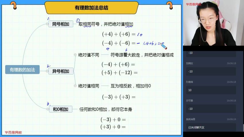 初一数学勤学班刘梨予（全国人教） 百度网盘分享