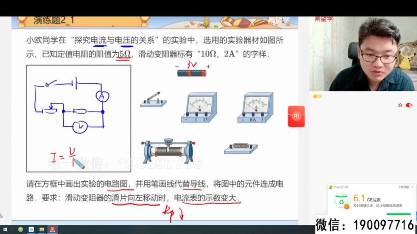 学而思希望学：【2023秋下】初三物理A+班 杨萌 百度网盘分享