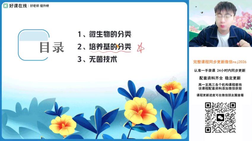 2024高二作业帮生物高智琛24春季班A 百度网盘分享