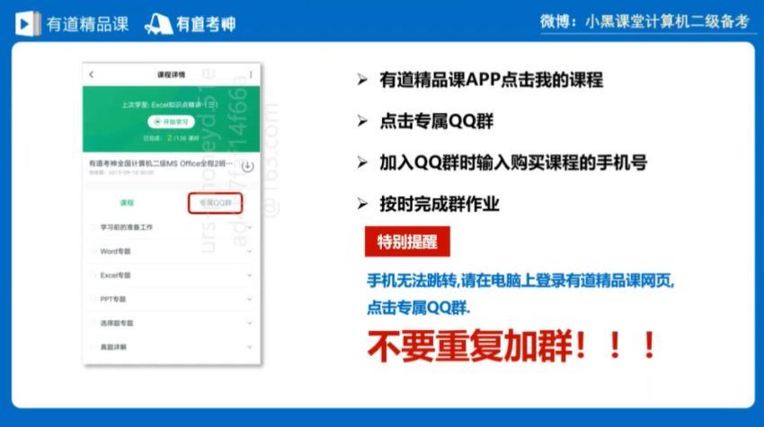 计算机二级：2021.09计算机二级office 百度网盘分享