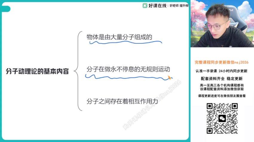 2024高三何连伟物理二轮春季班(A) 百度网盘分享