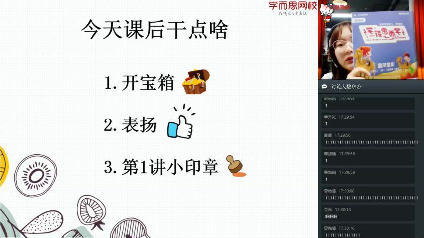 【2019-秋】二年级数学直播速航班全国版（史乐） 百度网盘分享