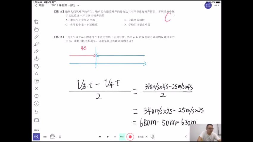 质心：初中物理8年级22讲 百度网盘分享