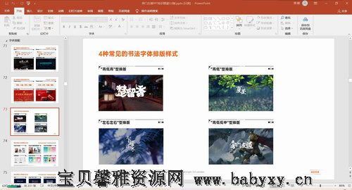 旁门左道独家PPT学习资源（886MB）百度网盘