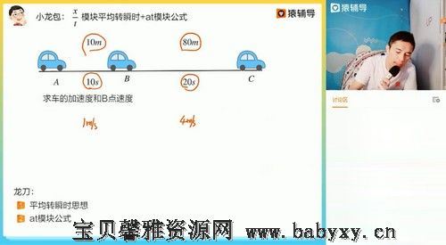 猿辅导2022高考高三物理郑少龙a+暑假班（完结）（1.87G高清视频）百度网盘