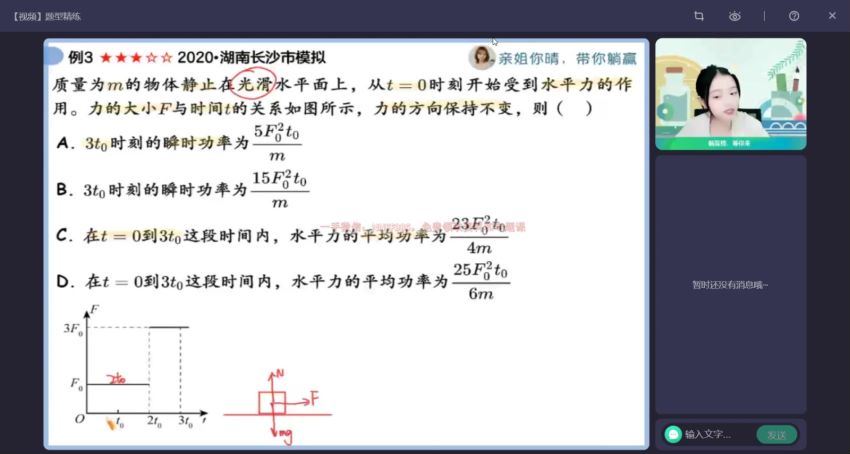 2023高三作业帮物理林婉晴a班一轮秋季班 百度网盘分享