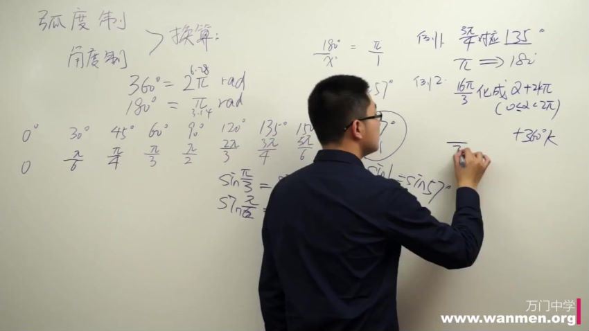 高中数学必修四（刘畅） 百度网盘分享