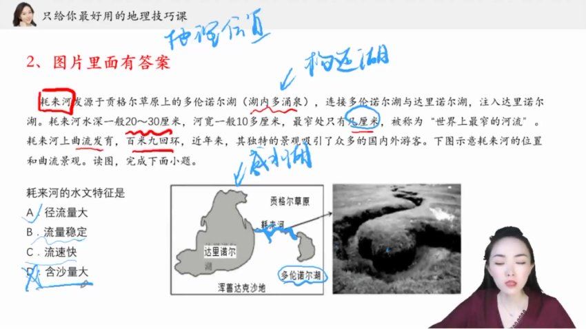 2024高三杨翌地理二轮知识视频 百度网盘分享