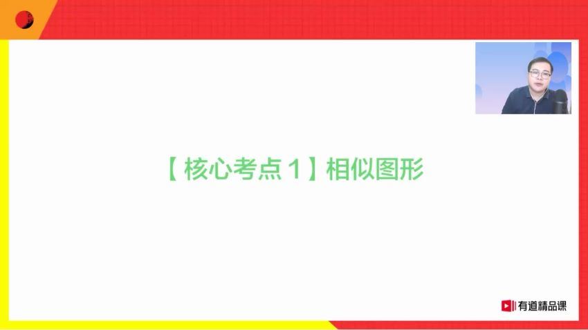 有道精品课2020初三曹笑数学暑假班 百度网盘分享