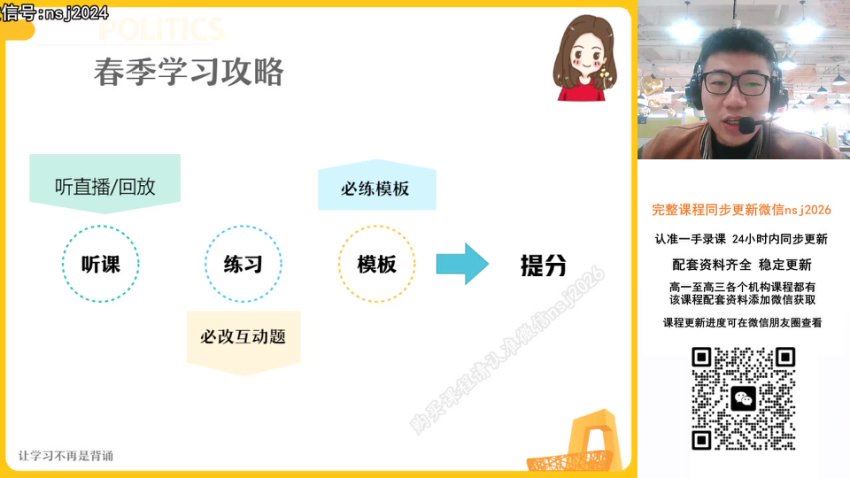 2024高三秦琳政治春季班（A） 百度网盘分享