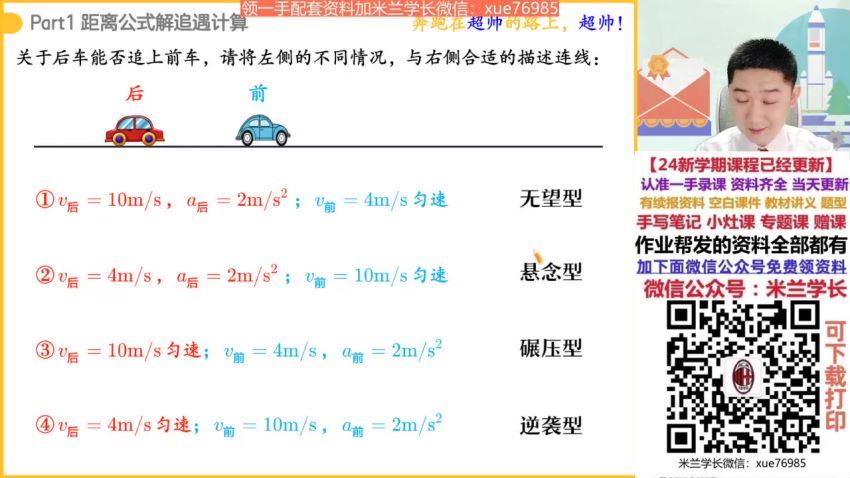 2024高一作业帮物理袁帅冲顶秋季班 百度网盘分享