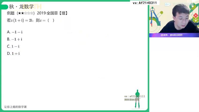 2023高三作业帮数学刘秋龙a+班一轮暑假班 百度网盘分享