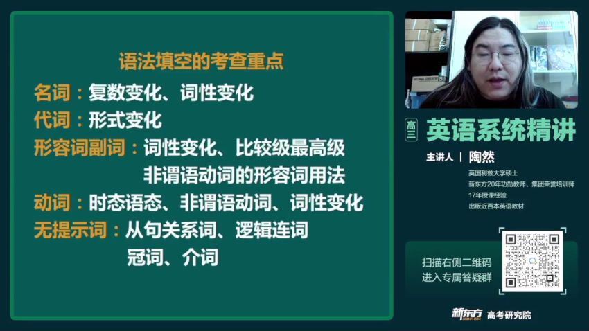 2023高三英语陶然一轮秋季班 百度网盘分享