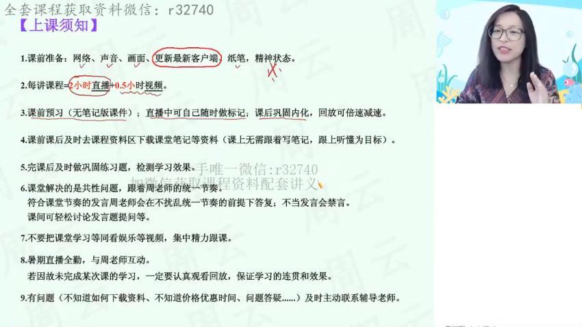 2023高一作业帮生物周云暑假班（a+) 百度网盘分享