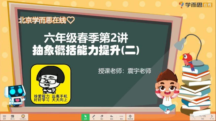 【2020-春】春季班小学六年级数学培训班（勤思在线-刘震宇）（完结） 百度网盘分享