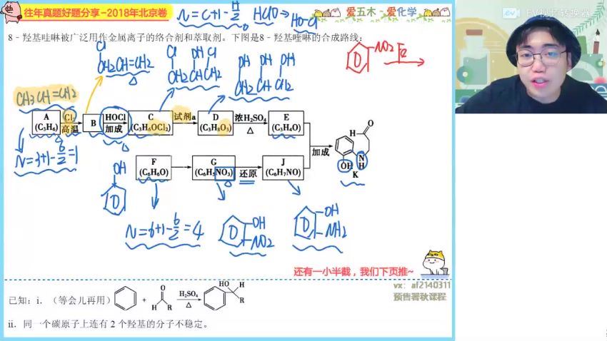 2023高三作业帮化学林森a+班一轮暑假班 百度网盘分享