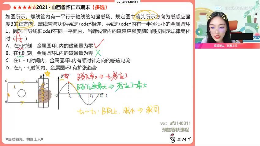 2023高三作业帮物理郑梦瑶a+班一轮暑假班 百度网盘分享