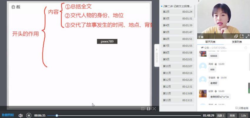 朴新网校：【朴新网校】王塞【大师班】小学语文阅读提分班（进阶） 百度网盘分享