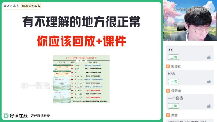 作业帮：【2024春】高二数学 祖少磊 A+ 百度网盘分享