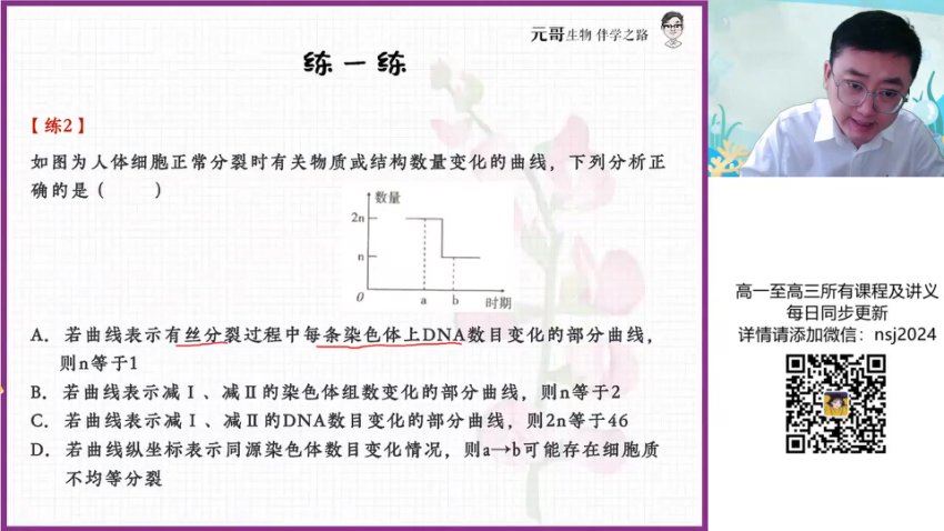 张元振【2022-暑】高二生物暑期班（A+）作业帮 百度网盘分享