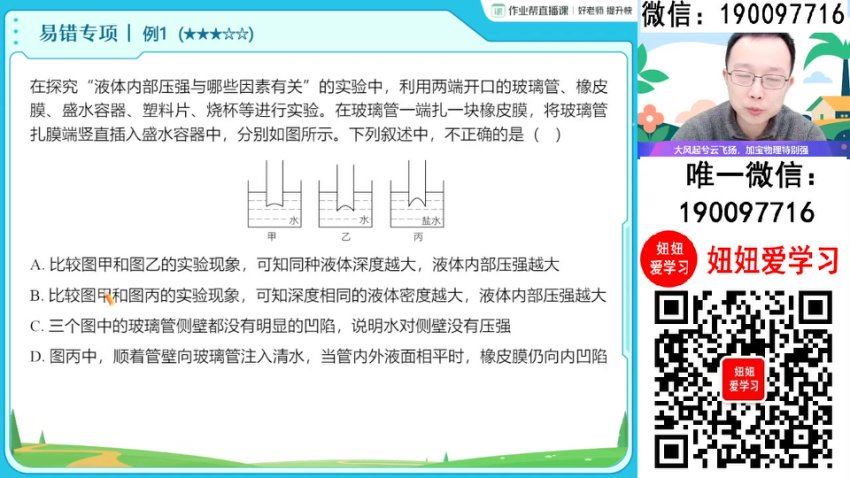作业帮：【2024春下】初二物理全国 付雷 A+ 百度网盘分享