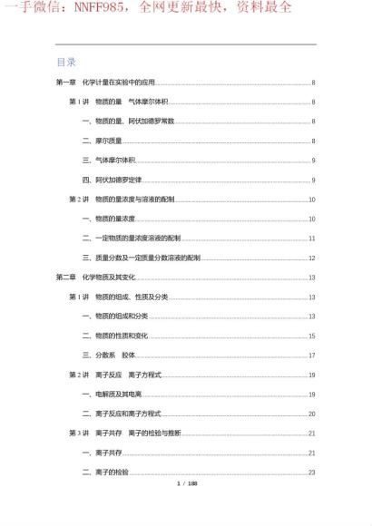 2023高三作业帮化学王谨高三化学王谨续保资料 百度网盘分享