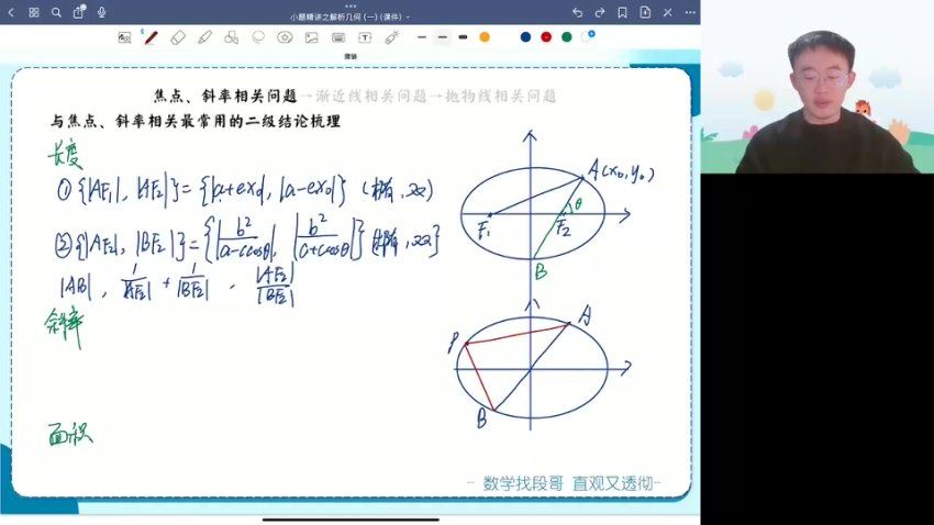 2024高三段俊毅数学段俊毅二轮寒假 百度网盘分享