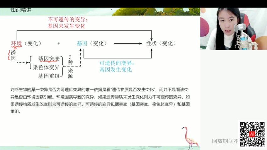 学而思希望学：【2023秋下】高三生物目标S班 段麟飞 6 百度网盘分享
