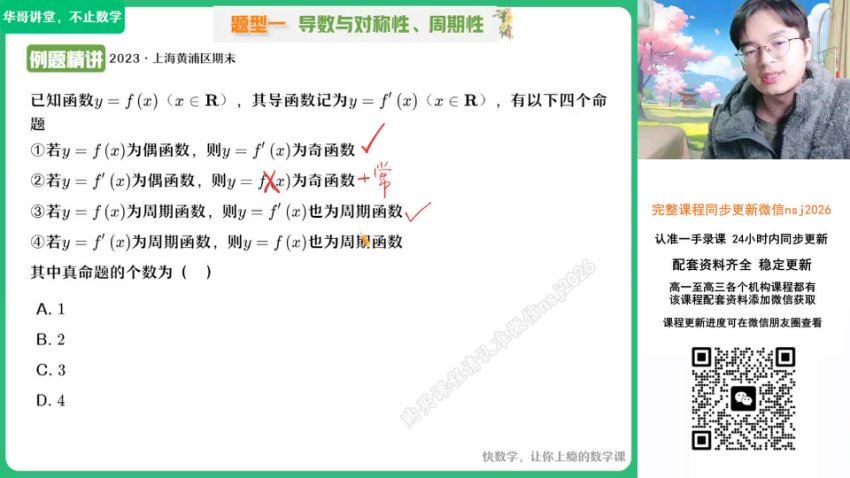 2024高二作业帮数学张华春季班（S） 百度网盘分享