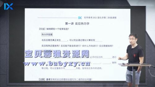 2021乐学高考李政化学第二阶段（18.0G高清视频）百度网盘