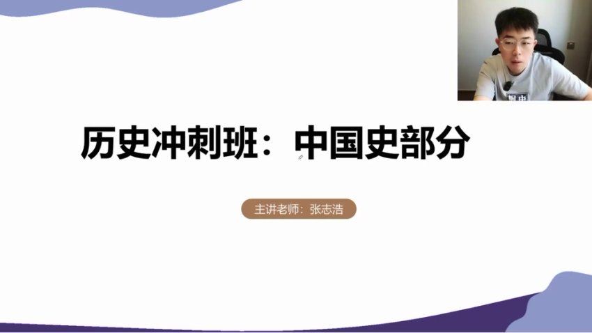 2024高三张志浩历史冲刺班(押题班) 百度网盘分享