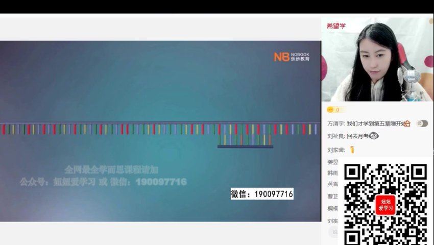 学而思希望学：【2023春下】高一生物A+班 段麟飞 百度网盘分享