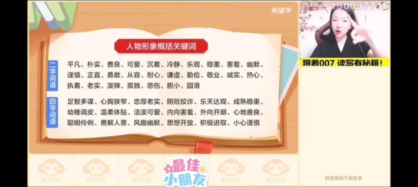 学而思希望学：【2024春下】五年级语文A+班 张琪 百度网盘分享
