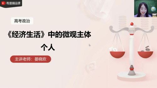 有道精品课2021高考晏小欢政治（8.67G高清视频）百度网盘