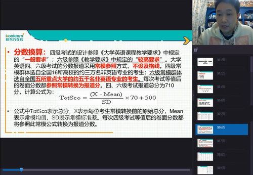 2020年6月新东方六级（高清）百度网盘