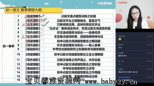 2021春季初一阅读写作班杨林（完结）（10.5G高清视频）百度网盘