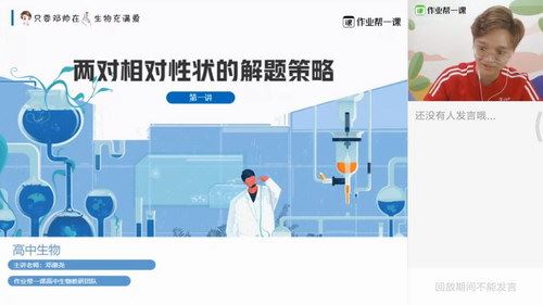 2020作业帮生物邓康尧秋季班（高清视频）百度网盘 