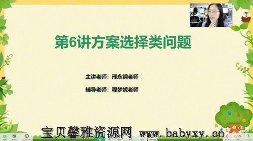 2020年秋季培优六年级数学勤思班邢永刚（19.0G高清视频）百度网盘